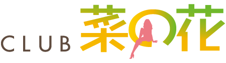 四国中央市キャバクラ・ガールズバー「club菜の花」